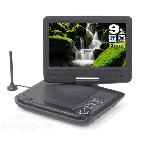 ティーズネットワーク 9型/9インチ フルセグ対応 ポータブルDVD ティーズネットワーク 9型/9インチ フルセグ対応 ポータブルDVD