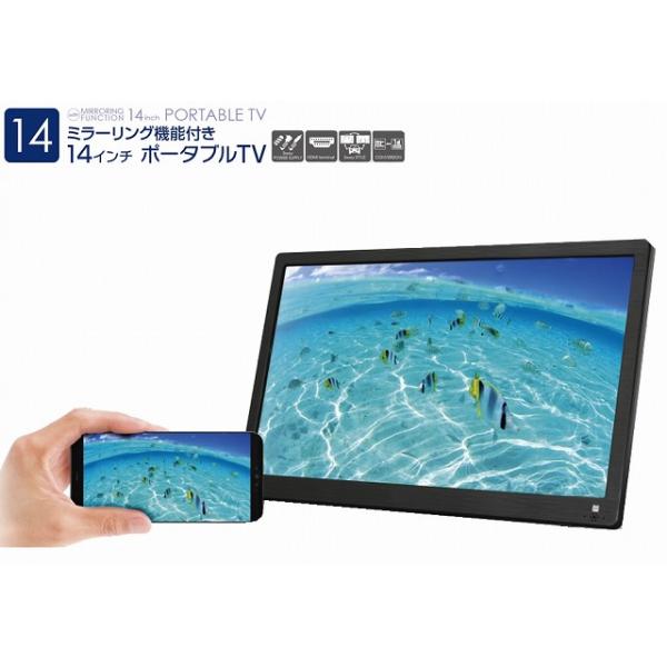 再生品］ 14インチポータブルテレビ(ミラーリング機能付き) OT-MCT14TE