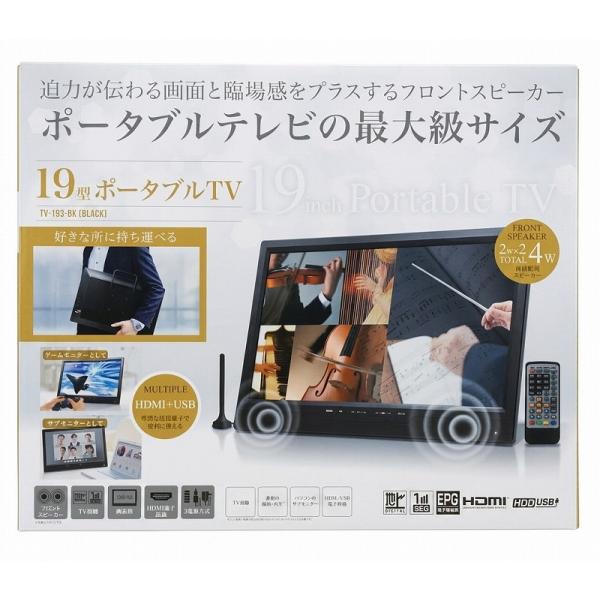 19型ポータブルテレビ TV-193-BK 未使用に近い］ 3電源対応 19インチポータブルTV TV-193-BK