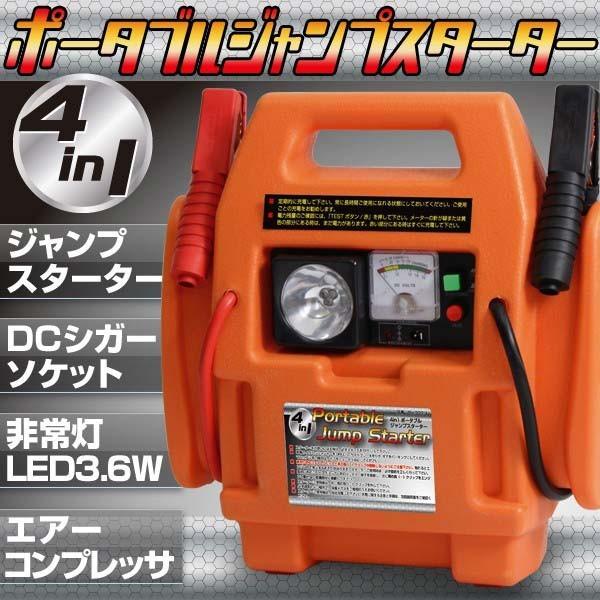 SIS エスアイエス 4in1ポータブルジャンプスターター DCシガーソケット