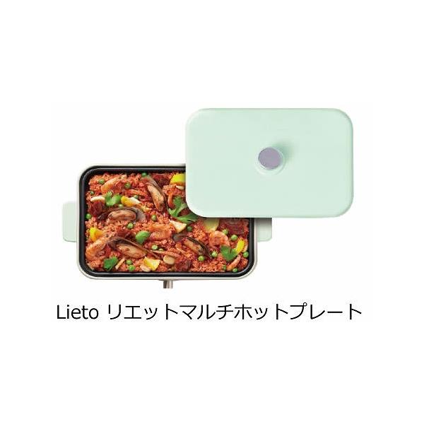 Lieto リエット マルチホットプレート 焼肉プレート たこ焼きプレート