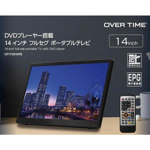 OVER TIME 14インチ ポータブルテレビ 14インチ 3電源対応 DVDプレーヤー搭載ポータブルテレビ OT-TVD14TE 地