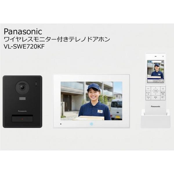 パナソニック ワイヤレスモニター付きテレビドアホン 電源コード式 VL-SWE720KF Panasonic