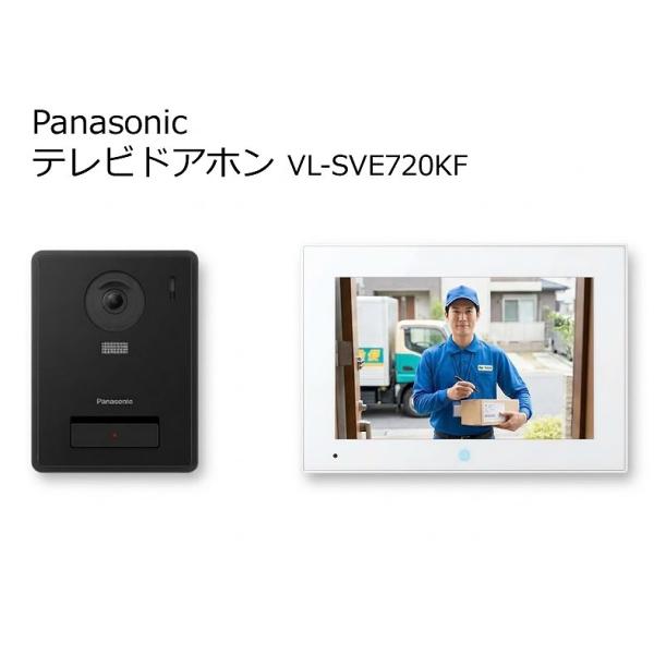 パナソニック テレビドアホン 電源コード式 VL-SVE720KF Panasonic