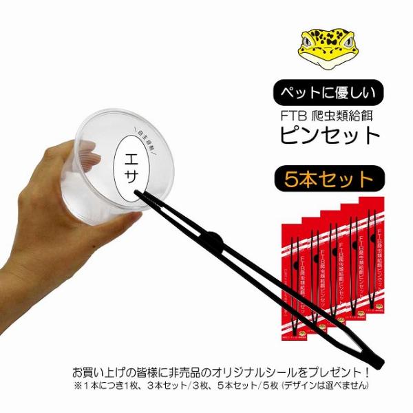 ●安心の日本製！○先端だけでなく広い範囲で当たるので餌をつかみやすい！●樹脂製で軽くて握りやすい！○全長２５ｃｍ深い容器にも使いやすい！●プラスチック屋さんが本気で作ったMADE IN JAPAN！○餌を掴む時に半円ガイドがあるので先端のズ...
