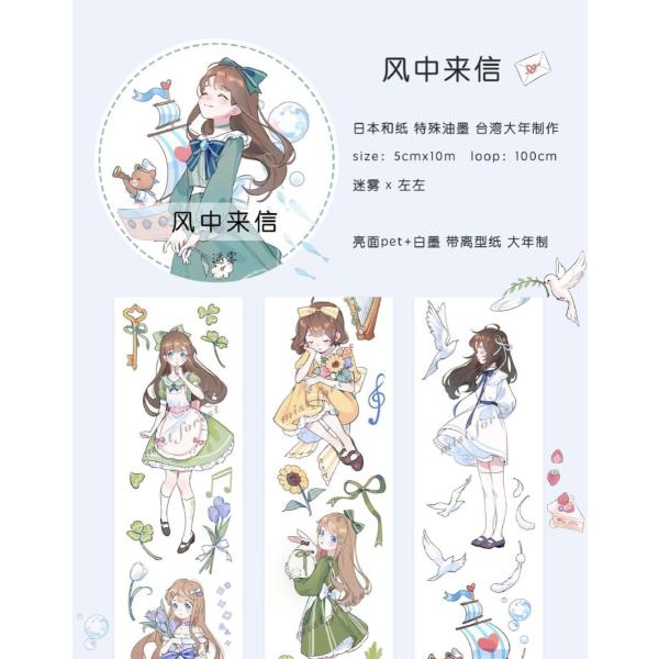 注意・商品画像は一部和紙タイプになります。この商品はPETタイプですのでお間違いないようご注意ください。size・幅５cm×長さ１０ｍ　PETタイプ迷夢森林シリーズ　風中来信　とっても可愛いマスキングテープ！海外マスキングテープ・人物マスキ...