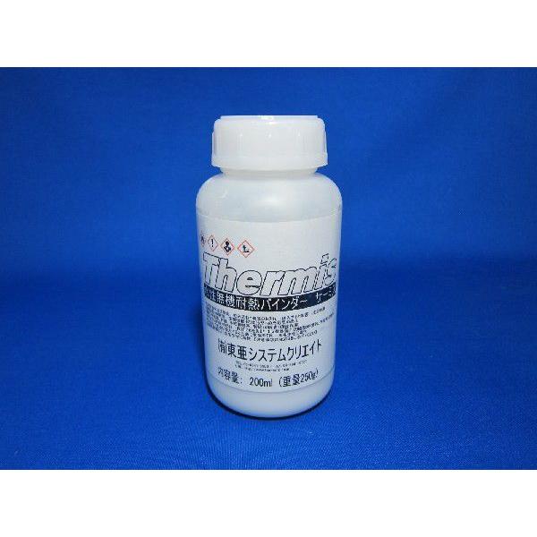 水性無機耐熱塗料サーミス 200ml(重量250g)