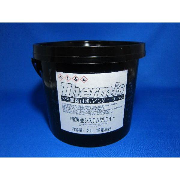 水性無機耐熱塗料サーミス 2.4L(重量3Kg)
