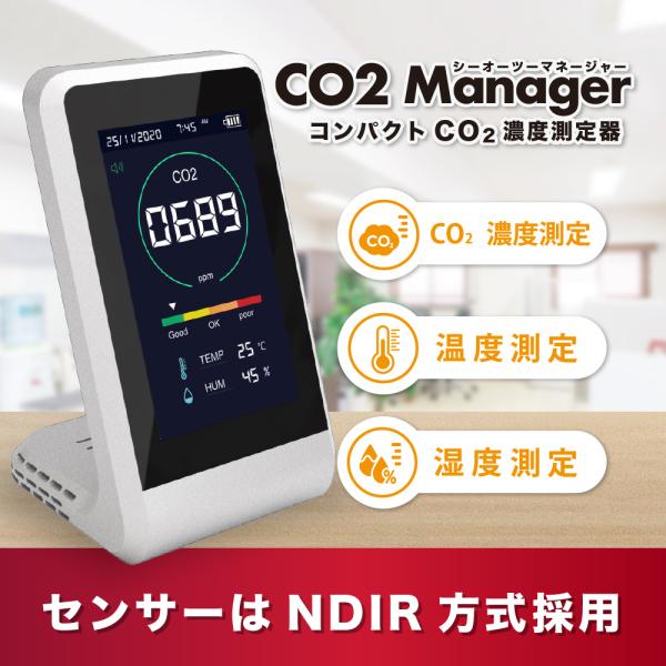 全商品10％OFF CO2マネージャー 1年保証 CO2センサー CO2測定器 co2 manager 二酸化炭素濃度計小型 空気質検知器 温度測定 東亜産業