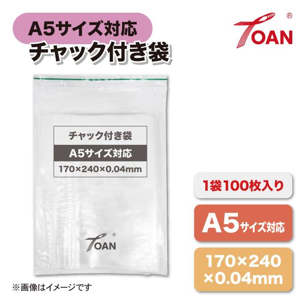 TOAN チャック付き袋 サイズ: A5 170×240mm 厚み0.04mm 入数:3000枚 ( チャック袋 ポリ袋 収納 PEポリエチレン )