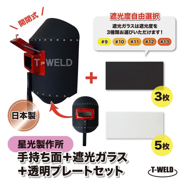 <セット内容＞■星光製作所 手持ち溶接面 日本製丸面 開閉式タイプ 黒色 C型 型番：K002入り数：1枚寸法：高さ310×幅240×奥行120mm窓寸法：幅約90×高さ約40mm【特徴】本体材質：バルカナイズドファイバー溶接面の窓部...