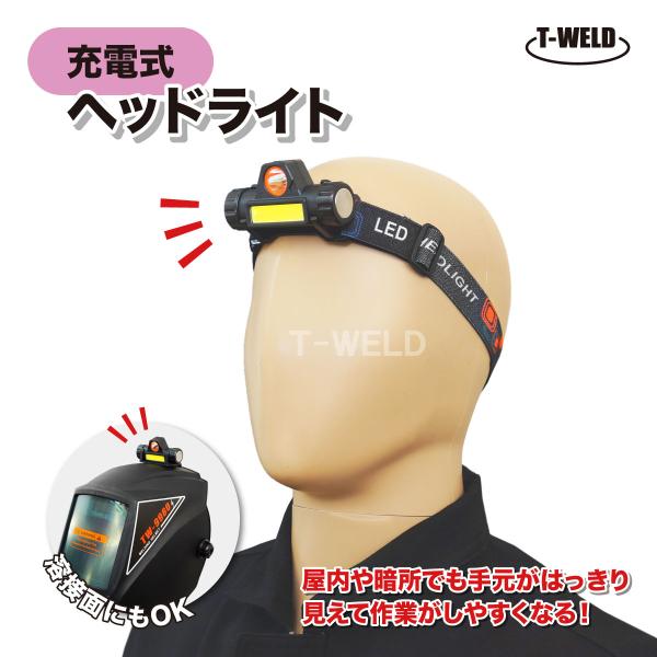 充電式 ヘッドライト屋内や暗所でも手元がはっきり見えて作業がしやすくなる！■入り数：1本■付属品：LEDライト ×1個ゴムバンド ×1本ゴムバンド用アタッチメント ×1個溶接面用アタッチメント ×1個充電用コード ×1本■特長1.２WAYで...