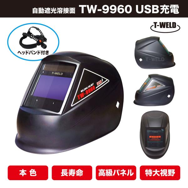 ■特徴1）本色タイプ：従来の遮光フィルターに比べ、実際に近い色合いでクリアに見えます！2）高級パネル（WELD：9-13、CUT：5-8、研磨：GRIND切り替え対応）3）超大視野、視野範囲(mm)：125×105mm4）USBでの充電機能...