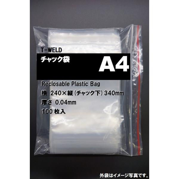 ※専用【チャック付きポリ袋】A4サイズ 1000枚 圧縮 梱包資材 チャック付き袋 A4：240×340mm 厚み0.04mm 4.4円・枚 1000枚