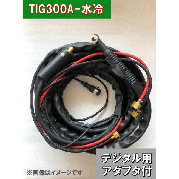 PANAデジタル用 水冷TIGトーチ300A-8m メッキあり 300BZ3用[YT PANAデジタル用 水冷TIGトーチ300A-8m メッキあり 300BZ3用[YT