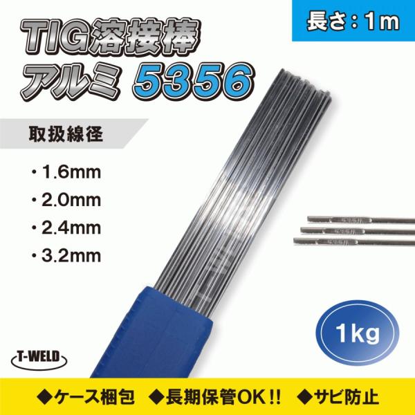 Tig アルミ 溶接棒 2.4mm×1m A5356-BY 適合 CE認定 1kg : TOAN Tig アルミ 溶接棒 2.4mm×1m A5356-BY 適合 CE認定 1kg : TOAN