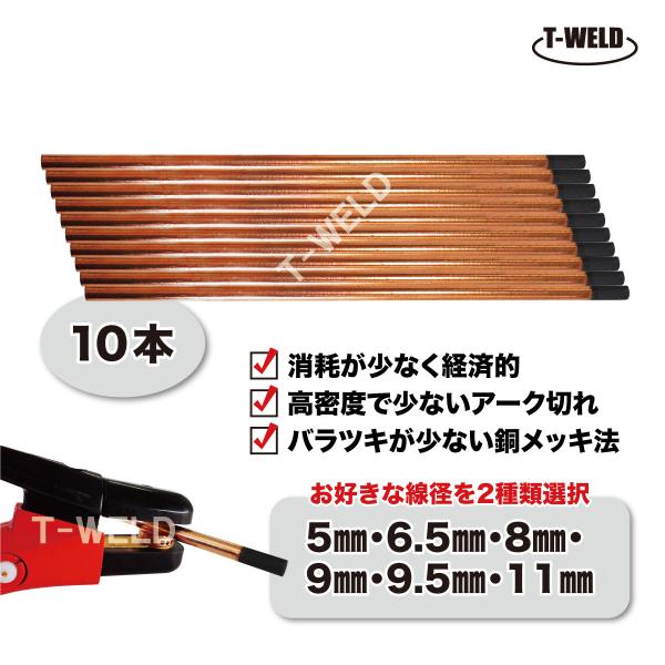 線径自由選択 直流用 ガウジングカーボン棒 10本 （線径 5mm 6.5mm 8mm 9mm 9.5mm 11mm ）