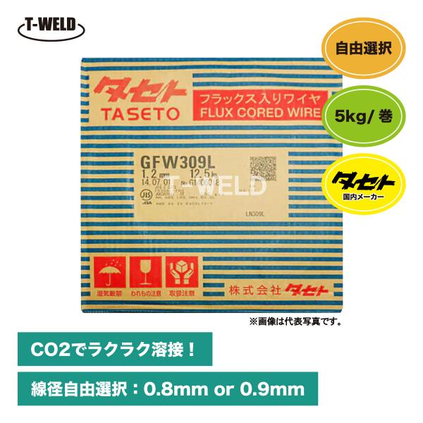 線径自由選択 タセト 溶接 CO2 ステンレス 用 フラックス入りワイヤ