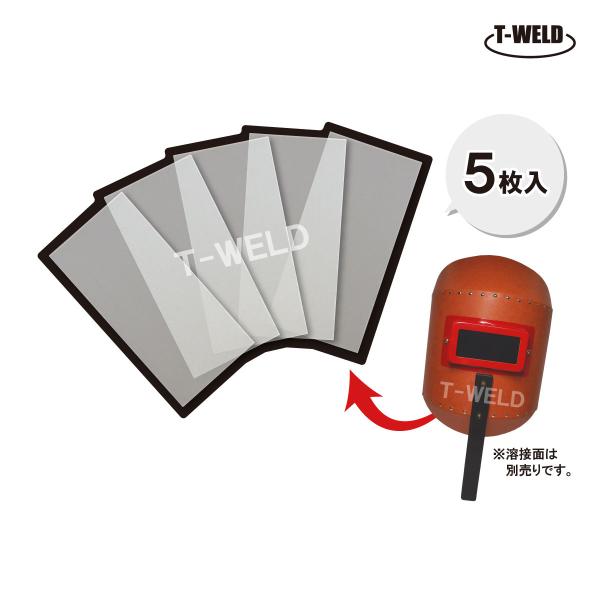 溶接 手持ち面 用 外側 保護プレート■入数：5枚■寸法：108×50mm━━━━━━━━━━━━━━━━━━━━━━━━━━━━━━━━━━━━◇ 溶接関連消耗品 お取り寄せ可能です！！　 ご希望の商品が見当たらない場合は、お気軽にお問い...