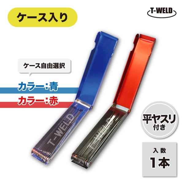 火口掃除針 ケース入り■入数：1個■下記よりお好きな色を1種類お選びください。　青色 / 赤色■ケース寸法幅：約2.4cm長さ：約10.3cm厚み：1.2cm■針部の長さ約8cm■仕様掃除針:12本組（太さ：0.4〜1.6mm）平ヤスリ：1...
