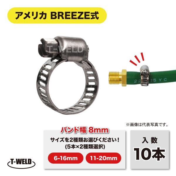 オールステンレス ホースバンド ホースクランプ 幅8mm ( 6-16/11-20mm