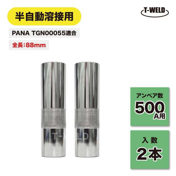 溶接用ノズル toan-weld_toan-358