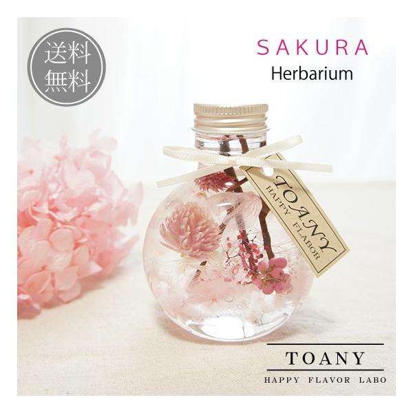 ハーバリウム(さくら)※サイズ：高さ約9.3cm×幅約7.2cm×厚さ4.7cmオイルの透明感と植物のみずみずしい状態は約１年程度持続します。その後は変化をお楽しみください。※高級感のあるブランドギフトボックスにお入れしてラッピングをさせて...