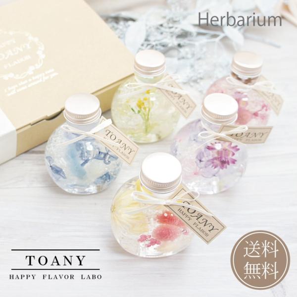 ハーバリウム※サイズ：高さ約9.3cm×幅約7.2cm×厚さ4.7cmオイルの透明感と植物のみずみずしい状態は約１年程度持続します。その後は変化をお楽しみください。※高級感のあるブランドギフトボックスにお入れしてラッピングをさせて頂きます。...