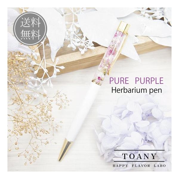 ハーバリウム ボールペン ペン パープル ギフト 誕生日 プレゼント　花  祝 結婚 内祝 退職 転勤  入学 就職