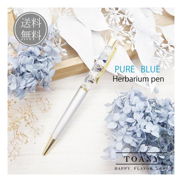ハーバリウム ボールペン ペン ブルー ギフト 誕生日 プレゼント　花  祝 結婚 内祝 退職 転勤  入学 就職