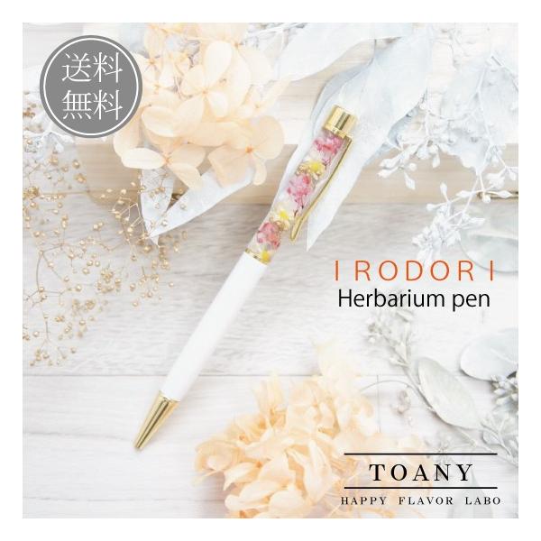 ハーバリウム ボールペン ペン 彩 ギフト 誕生日 プレゼント　花  祝 結婚 内祝 退職 転勤  入学 就職