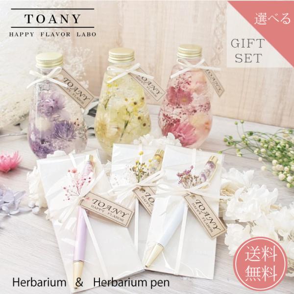選べるハーバリウム＆ハーバリウムペンの2点セット（見て楽しむ・使って楽しむ）の送料無料・ラッピング無料のギフトセットです。※高級感のあるブランドギフトボックスにお入れしてラッピングをさせて頂きます。箱サイズ　160mm×160mm×100m...