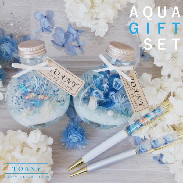 人気 ギフト ハーバリウム ボールペン 海 ギフトセット 花 クラゲ 水族館 誕生日 プレゼント ギフト 退職 転勤 祝 結婚 内祝 入学 就職