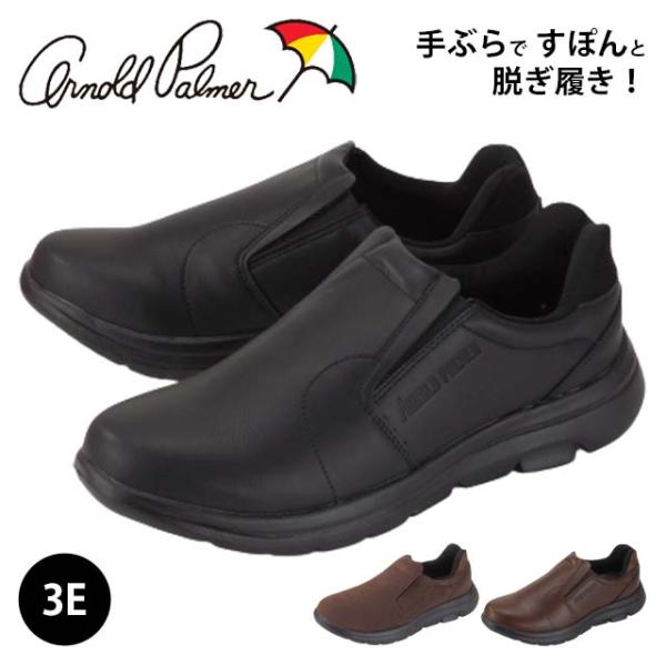 アーノルドパーマー 靴 メンズ AP0060 紳士 スニーカー スリッポン サイドゴア ハンズフリー 軽い 履きやすい ブランド 傘 散歩 シニア ARNORD PALMER 人気