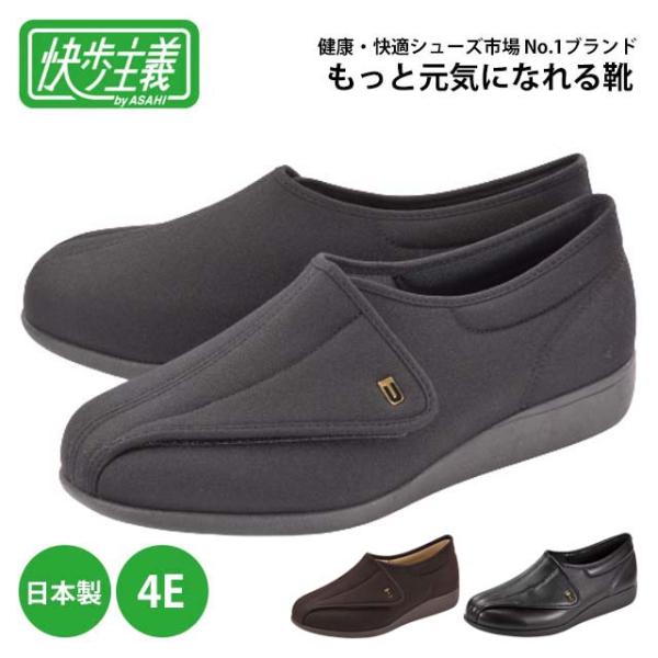 快歩主義 M-900 メンズ 介護シューズ 紳士靴 ASAHI アサヒ EEEE 4E 幅広 軽い 軽量 日本製 国産 マジックテープ つまづき防止 シニア 車椅子 おじいちゃん 定番
