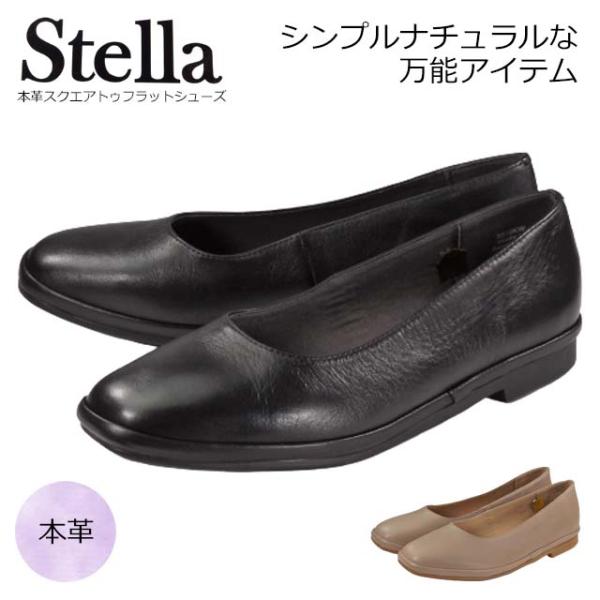 Stella 3010 フラットパンプス カッターシューズ ぺたんこ靴 本革 レザー スクエアトゥ コンフォート ゆったり 大学生 主婦 合わせやすい 旅行 出張 デイリー