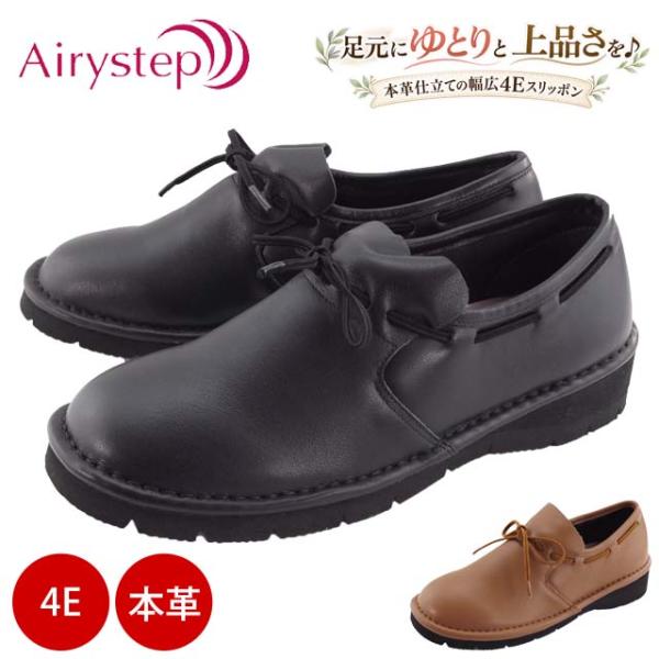 airystep 054-0602 スリッポン レディース 本革 カジュアルシューズ 幅広 EEEE 4E リボン 軽い 日本製 履きやすい 主婦 旅行 ミセス 40代 50代 60代 定番