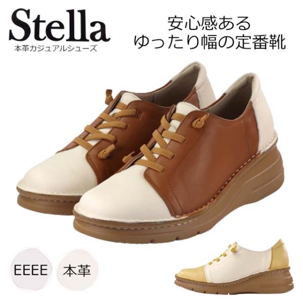 靴 レディース Stella ステラ 5020kw 本革 カジュアルシューズ 厚底 EEEE 4E 幅広 天然皮革 履きやすい ゴムヒモ 個性 日常使い お出かけ オールシーズン