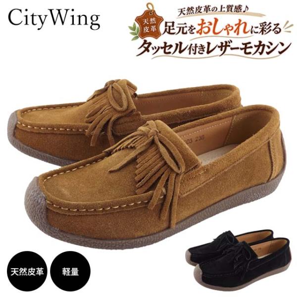 citywing 69-606003 モカシン レディース 本革 カジュアルシューズ  タッセル 軽い 履きやすい 主婦 旅行 通勤 ミセス 40代 50代 60代 定番
