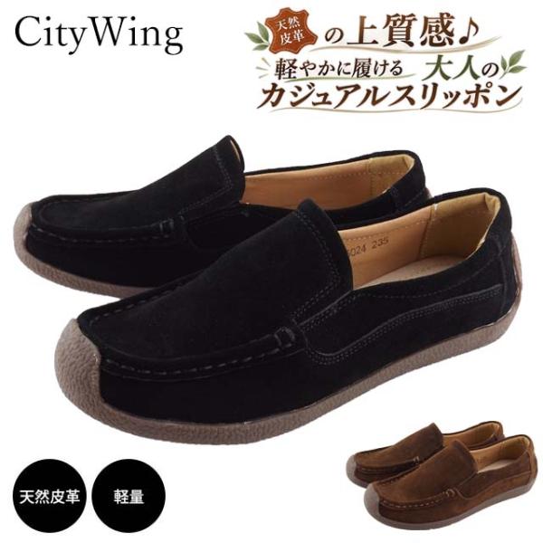 citywing 69-606024 スリッポン レディース 本革 カジュアルシューズ  ローファー 軽い 履きやすい 主婦 旅行 通勤 ミセス 30代 40代 50代 60代 定番