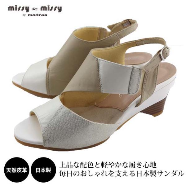 missy des missy MMD3641 サンダル レディース 本革 レザー ミッシーデミッシー 衝撃吸収 低反発 異素材 安定感 おしゃれ 静音リフト