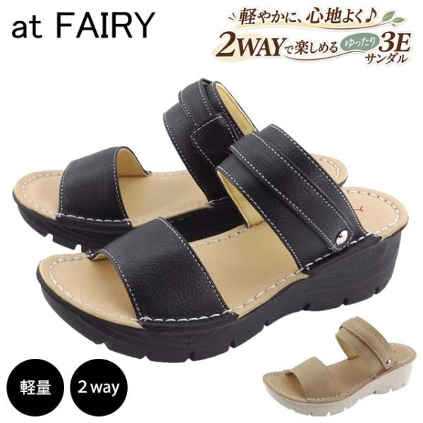 at FAIRY 27-5715 レディース サンダル レザー 本革 ウェッジソール 2way 前開き オープントゥ やわらか 主婦 ミセス 旅行 コンフォート フェアリー
