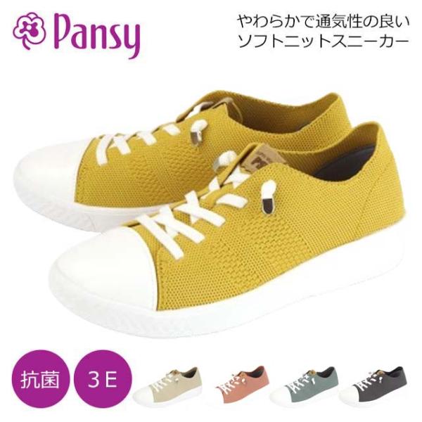 Pansy Sports PS1395 パンジースポーツ レディース スニーカー ストレッチ メッシュ レースアップ スリッポン 履きやすい 軽い 抗菌 防臭 3E 幅広 定番