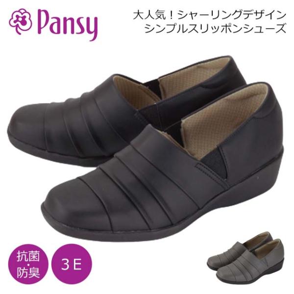 Pansy 4435 パンジー スリッポン コンフォートシューズ レディース  EEE 3E 幅広 外反母趾 サイドゴア 履きやすい 軽い 抗菌 主婦 ミセス シニア 旅行