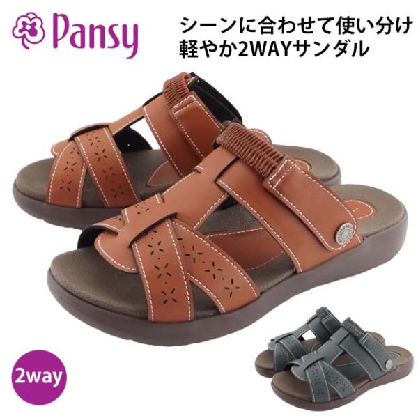 pansy BB5521 パンジー 2way サンダル バックベルト コンフォート レディース 軽い 主婦 ミセス お母さん シンプル カジュアル 履きやすい クッション 旅行
