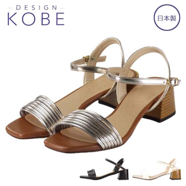 DESIGN KOBE 4352 サンダル レディース デザイン神戸 日本製 ストラップ キレイめ 上品 太ヒール チャンキーヒール 履きやすい 細見え 休日 デート 旅行