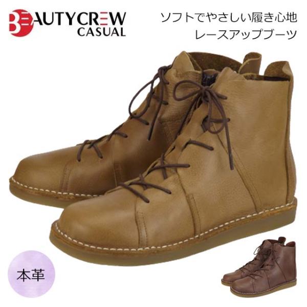 BEAUTY CREW 7852BLG レディース ショートブーツ レースアップ 紐靴 本革 個性的 オシャレ カジュアル 履きやすい 旅行 ミセス ビューティークルー