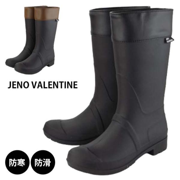 長靴 レインブーツ レディース JENO VALENTINE JV-1227 ロング丈 おしゃれ ジョッキーブーツ風 雪かき 除雪 通勤 通学 仕事 主婦 高校生 大学生
