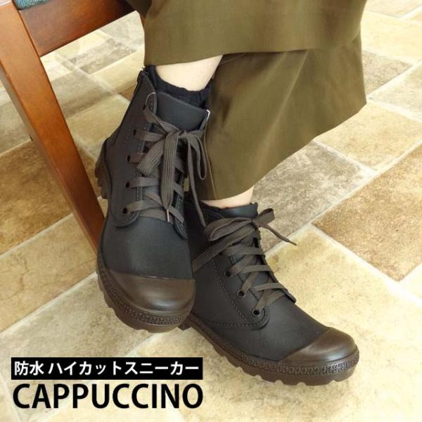 CAPPUCCINO J1003 レインシューズ 防水 耐水 スニーカー ブーツ レースアップ 紐靴 雨の日 通勤 通学 中学生 高校生 主婦 旅行 デイリー 梅雨 雪 冬 カプチーノ