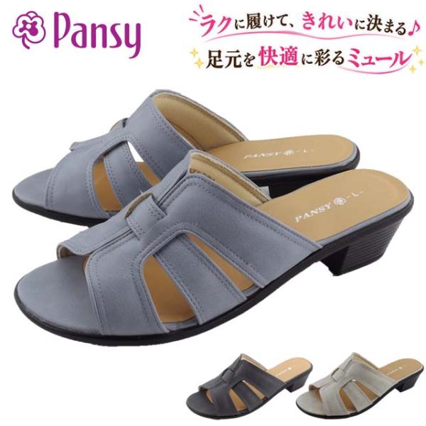 PANSY 6640 パンジー サンダル ミュール レディース つっかけ 履きやすい 前開き クッション性 軽い 4.5cmヒール おしゃれ 主婦 お母さん ミセス プチプラ